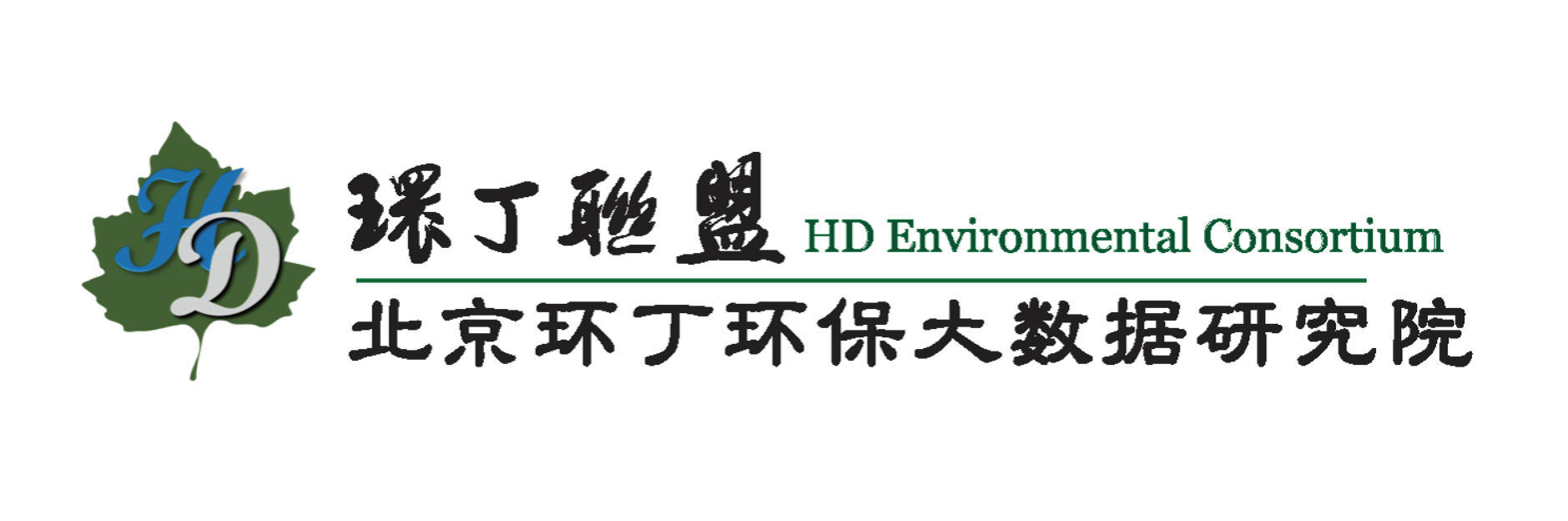 正在播放：因为偷看她自慰而射在了里面关于拟参与申报2020年度第二届发明创业成果奖“地下水污染风险监控与应急处置关键技术开发与应用”的公示